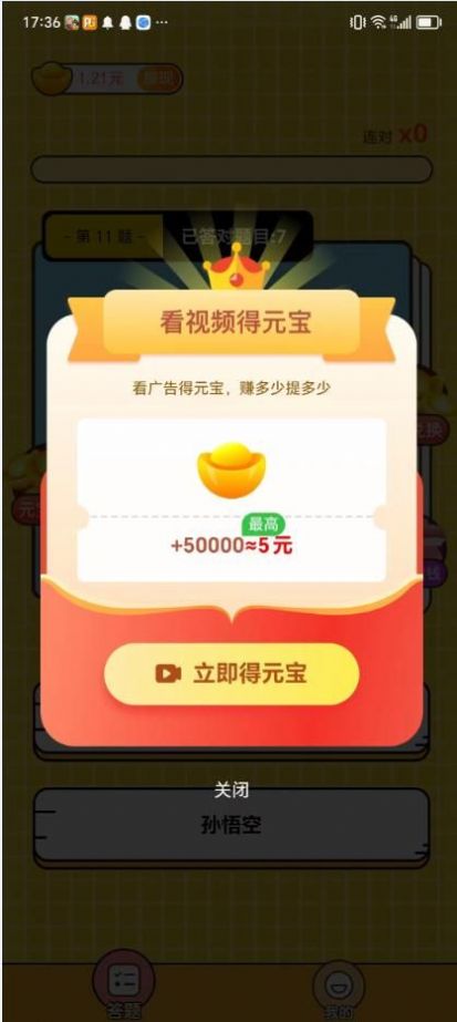 小小爱答题app图1