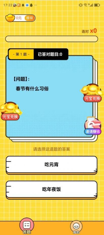 小小爱答题app图0