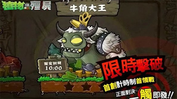 pvz西游版图0