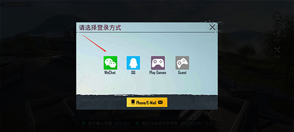 PUBG台服手游官方六十四位版本图片3