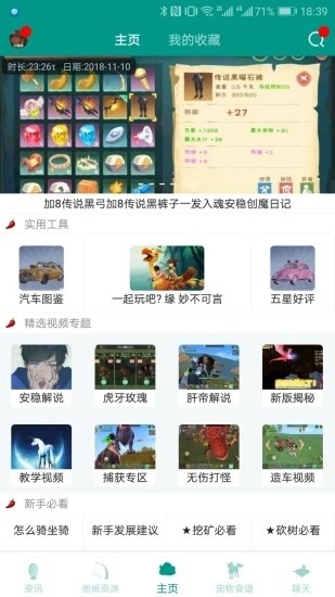 创造与魔法助手图3