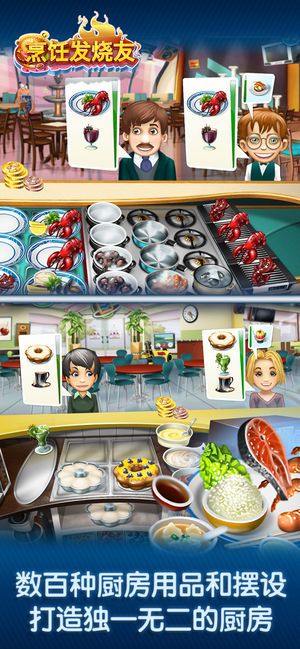 烹饪发烧友2024最新版下载安装（Cooking Fever）图片8