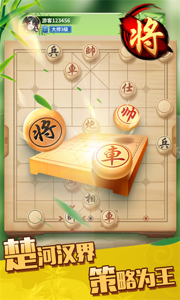 象棋大师图1