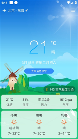 极简天气