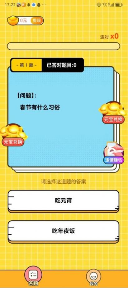 答题任我行app图1