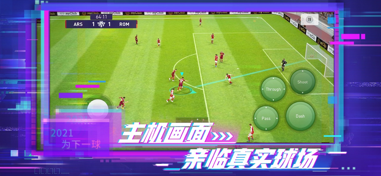 实况足球pes2022手机版图2