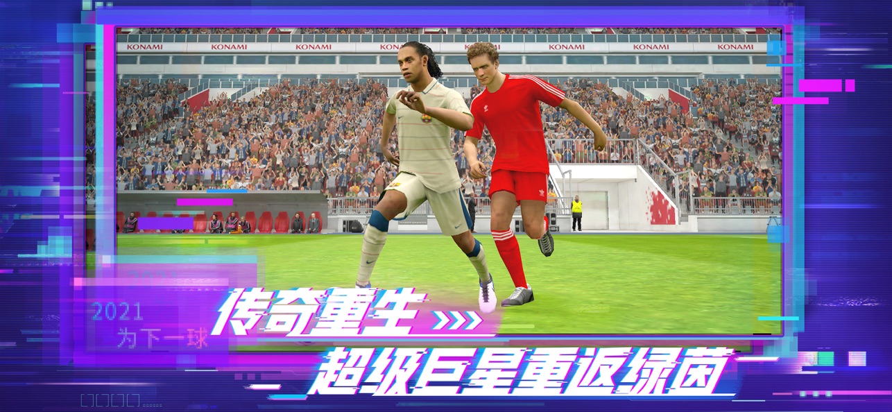 实况足球pes2022手机版图0