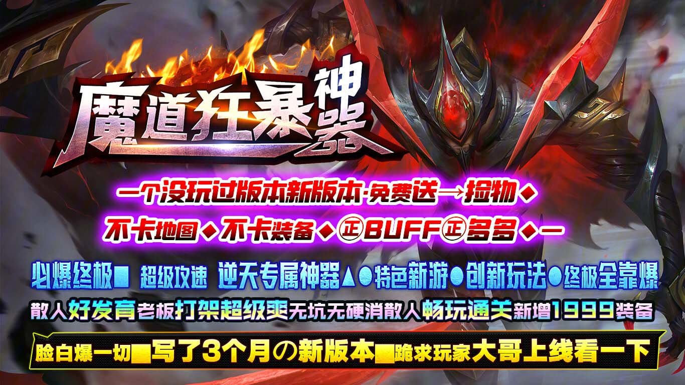 魔道狂暴神器图1