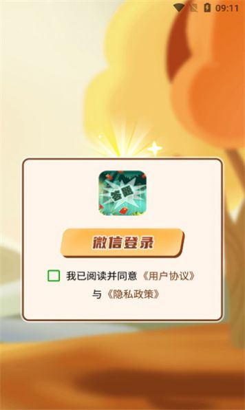 无限趣闯关红包版图2