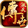 傲天传世手游下载 v1.5.4