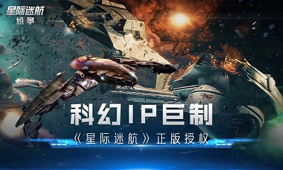 星际迷航：纷争 官网下载图0