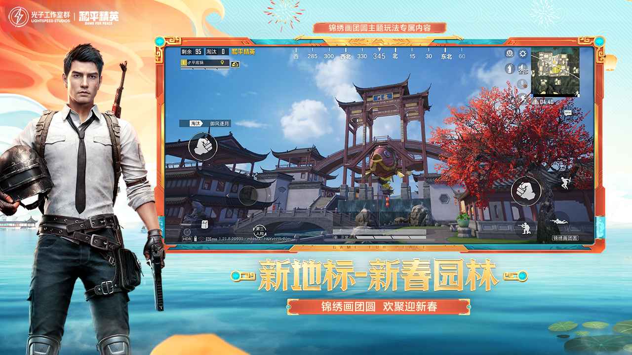 和平精英神龙直装图1