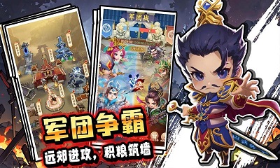 驰骋三国 最新版图4