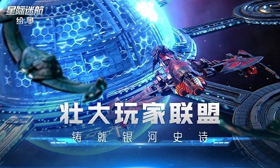 星际迷航：纷争 官网下载图2