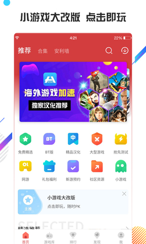 虫虫助手 4.3.0版不用实名认证图0