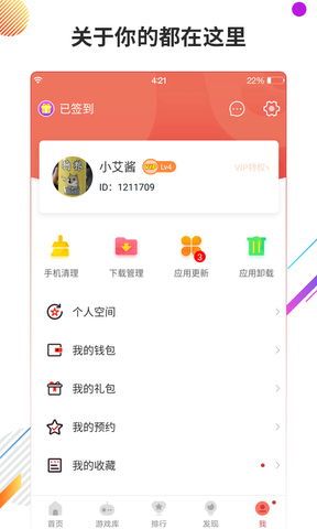 虫虫助手 4.3.0版不用实名认证图3