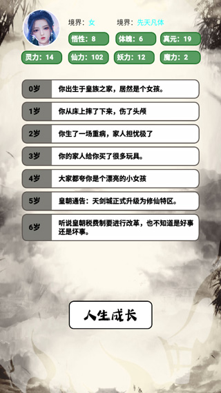 人生修仙模拟器图4