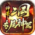 神芒三国专属神器官方正版下载 v4.4.6