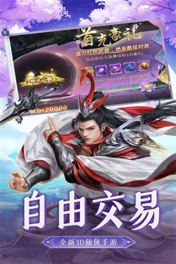 一剑斩仙之道魔修仙图0