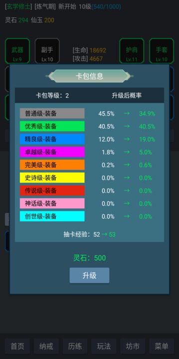 玄学修仙时代游戏安卓最新版图片2