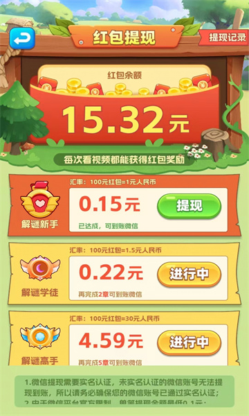 大师来解谜红包版图0