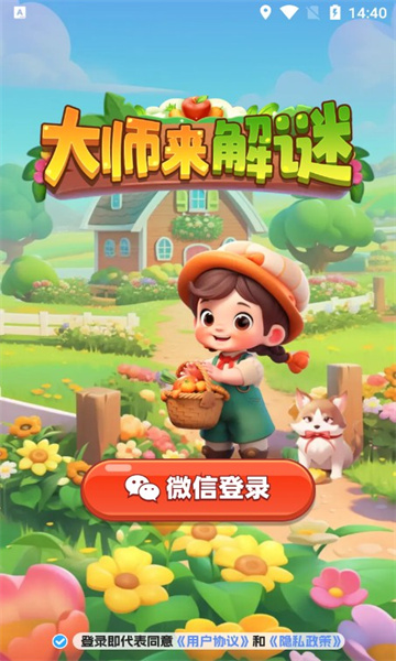 大师来解谜红包版图2