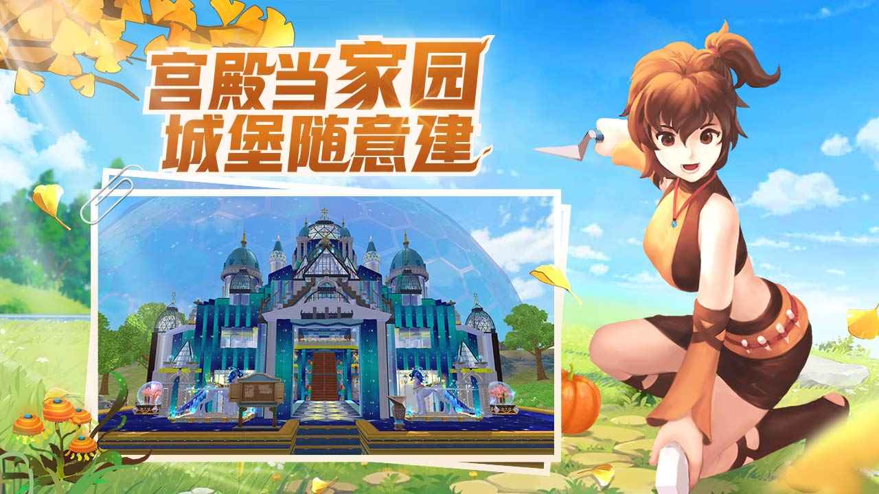 创造与魔法2024最新版本图0