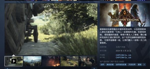 龙之信条2攻略大全 DragonsDogma2一周目/二周目图文通关一览[多图]图片2