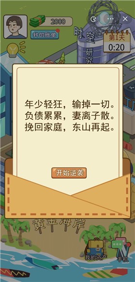 疯狂逆袭游戏图1