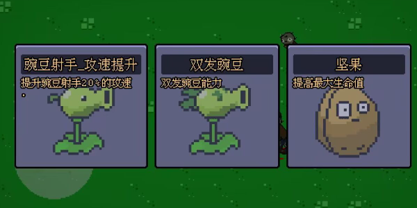 植物幸存者游戏图1