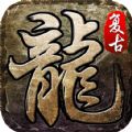 独家复古迷失传奇手游 v1.1.0