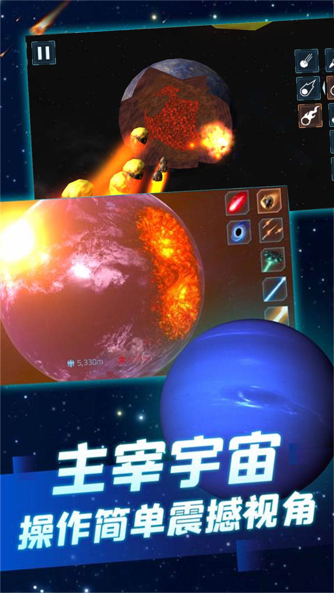 模拟宇宙毁灭游戏图1