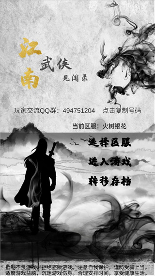 江南武侠见闻录图3