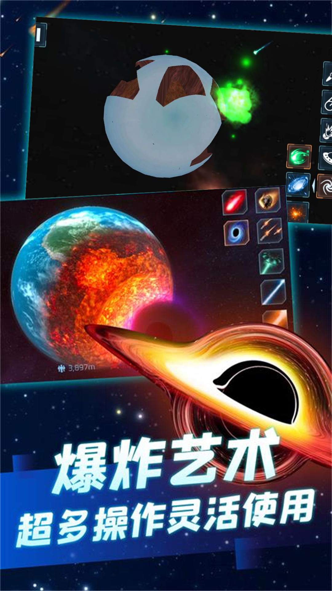 模拟宇宙毁灭游戏图0