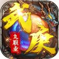 武庚传奇九职业手游官方正式版下载 v4.3.4