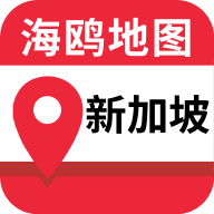 新加坡地图,地图软件