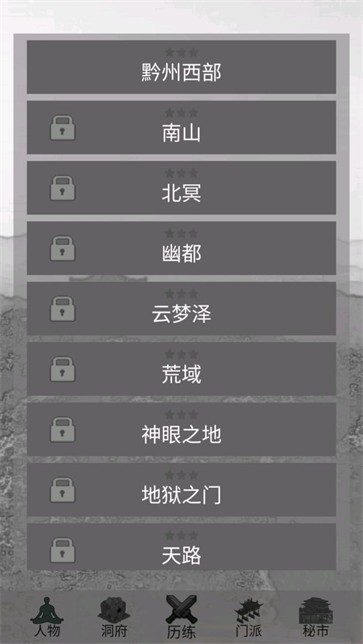 影子修仙模拟器图3