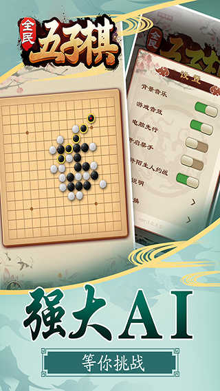 全民五子棋图0