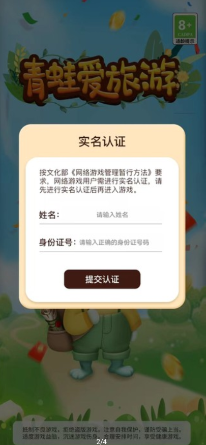 青蛙爱旅游官方版图1