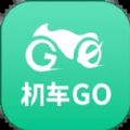 机车GO app