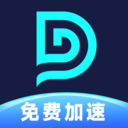 DD加速器 最新版下载