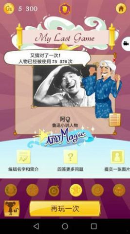 Akinator 中文版图3