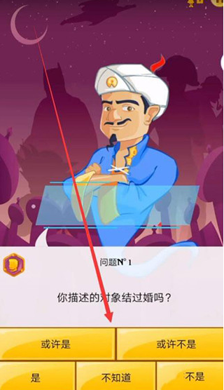 Akinator 中文版图1