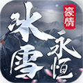 豪情冰雪永恒官方正版手游下载 v3.1.3