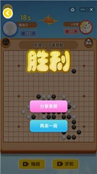 万宁围棋大招版游戏安卓下载图片1