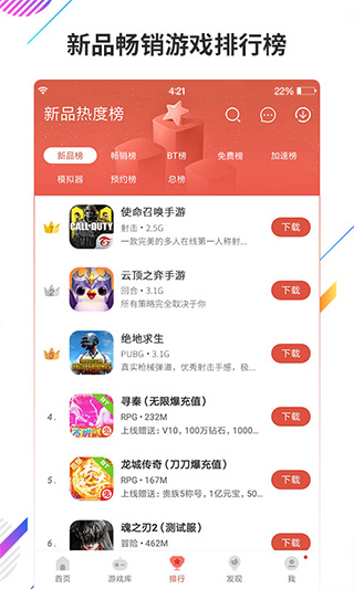 虫虫助手 下载安装正版图1