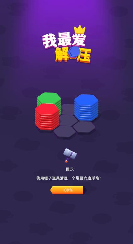 我最爱解压合成消除游戏图1