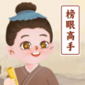 榜眼高手app