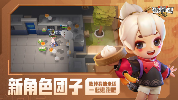 逃跑吧少年最新版图0