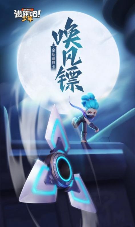 逃跑吧少年神明服正式版破解2024最新版图片1